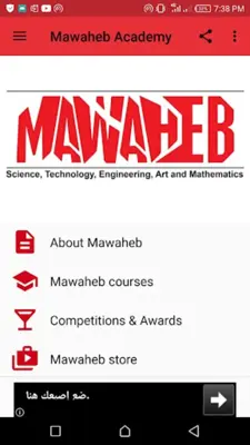 Mawaheb Academy android App screenshot 6